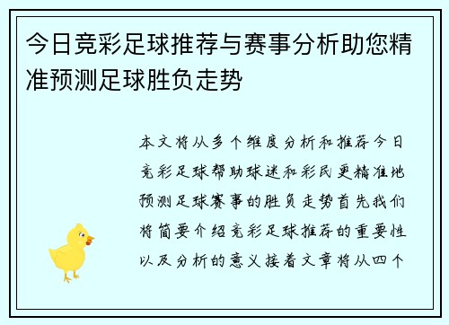 今日竞彩足球推荐与赛事分析助您精准预测足球胜负走势