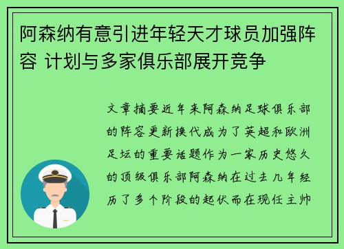 阿森纳有意引进年轻天才球员加强阵容 计划与多家俱乐部展开竞争