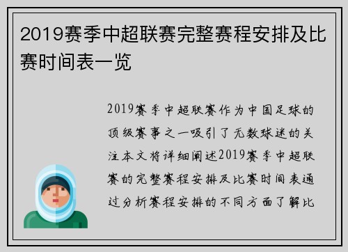 2019赛季中超联赛完整赛程安排及比赛时间表一览