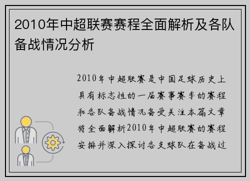 2010年中超联赛赛程全面解析及各队备战情况分析