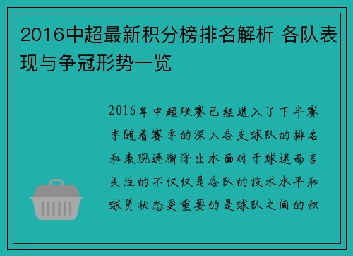 2016中超最新积分榜排名解析 各队表现与争冠形势一览