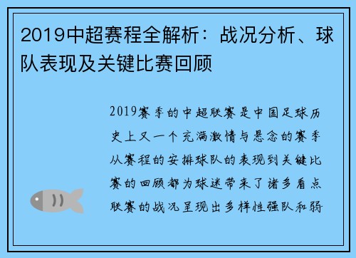 2019中超赛程全解析：战况分析、球队表现及关键比赛回顾