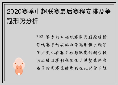 2020赛季中超联赛最后赛程安排及争冠形势分析