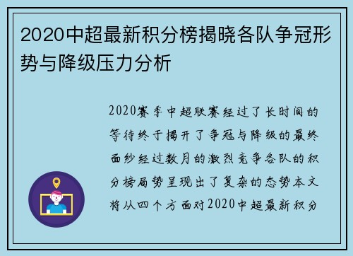 2020中超最新积分榜揭晓各队争冠形势与降级压力分析