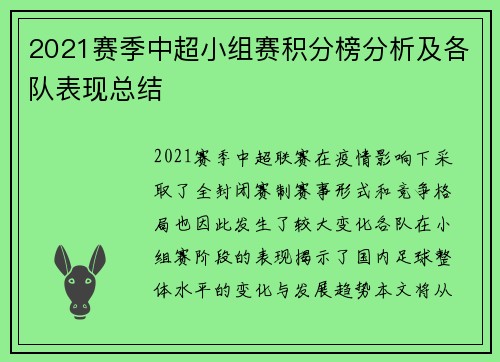 2021赛季中超小组赛积分榜分析及各队表现总结