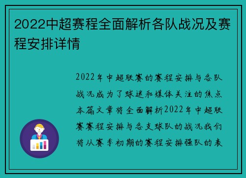 2022中超赛程全面解析各队战况及赛程安排详情