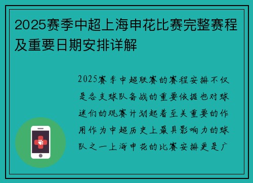 2025赛季中超上海申花比赛完整赛程及重要日期安排详解