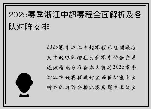 2025赛季浙江中超赛程全面解析及各队对阵安排