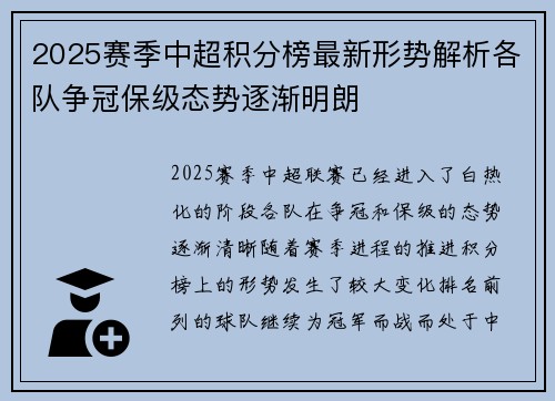 2025赛季中超积分榜最新形势解析各队争冠保级态势逐渐明朗