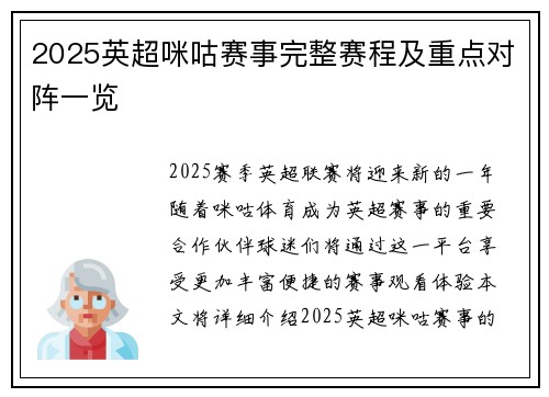 2025英超咪咕赛事完整赛程及重点对阵一览