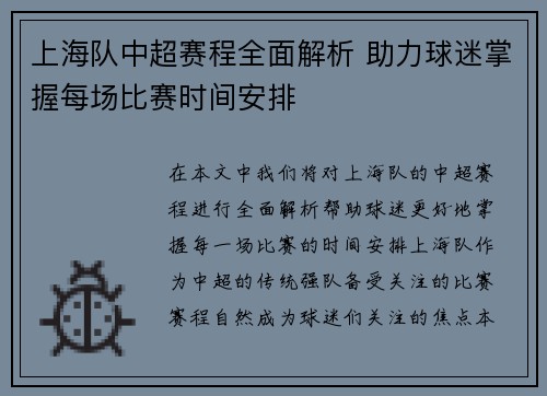 上海队中超赛程全面解析 助力球迷掌握每场比赛时间安排