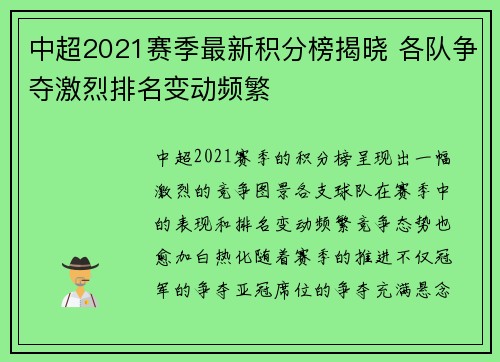 中超2021赛季最新积分榜揭晓 各队争夺激烈排名变动频繁