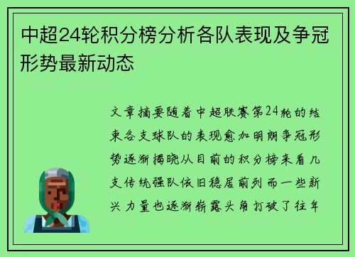 中超24轮积分榜分析各队表现及争冠形势最新动态