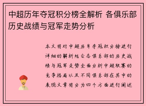 中超历年夺冠积分榜全解析 各俱乐部历史战绩与冠军走势分析