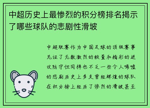 中超历史上最惨烈的积分榜排名揭示了哪些球队的悲剧性滑坡