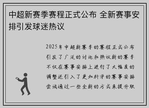 中超新赛季赛程正式公布 全新赛事安排引发球迷热议