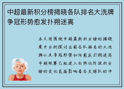 中超最新积分榜揭晓各队排名大洗牌争冠形势愈发扑朔迷离