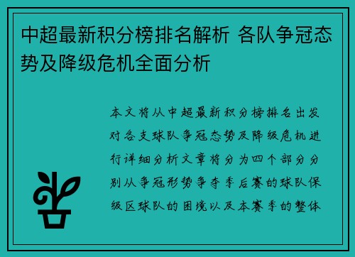 中超最新积分榜排名解析 各队争冠态势及降级危机全面分析