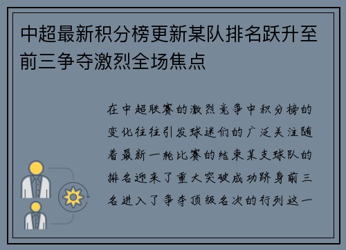 中超最新积分榜更新某队排名跃升至前三争夺激烈全场焦点