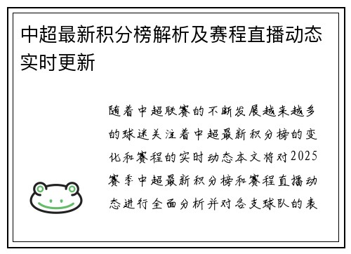 中超最新积分榜解析及赛程直播动态实时更新