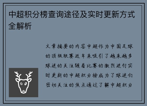 中超积分榜查询途径及实时更新方式全解析