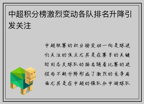 中超积分榜激烈变动各队排名升降引发关注