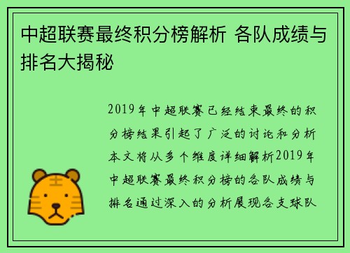 中超联赛最终积分榜解析 各队成绩与排名大揭秘