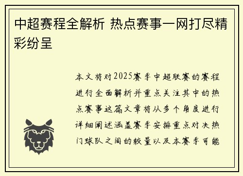 中超赛程全解析 热点赛事一网打尽精彩纷呈