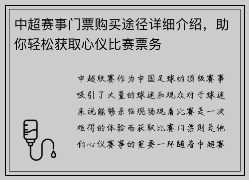 中超赛事门票购买途径详细介绍，助你轻松获取心仪比赛票务