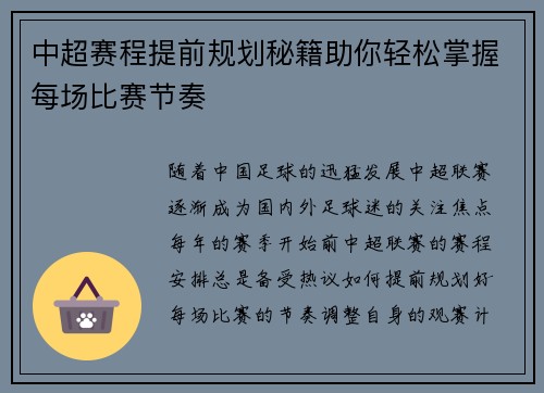 中超赛程提前规划秘籍助你轻松掌握每场比赛节奏