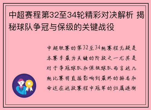 中超赛程第32至34轮精彩对决解析 揭秘球队争冠与保级的关键战役