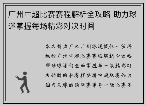 广州中超比赛赛程解析全攻略 助力球迷掌握每场精彩对决时间